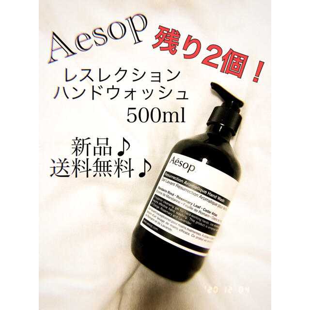 Aesop(イソップ)の【新品未開封】Aesop イソップ レスレクション ハンドウォッシュ 500ml コスメ/美容のボディケア(ボディソープ/石鹸)の商品写真