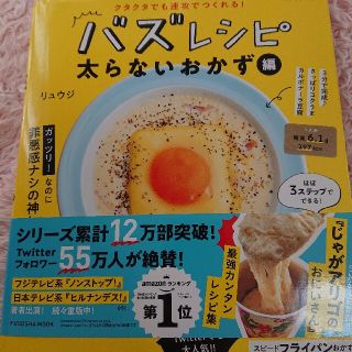 バズレシピ(料理/グルメ)