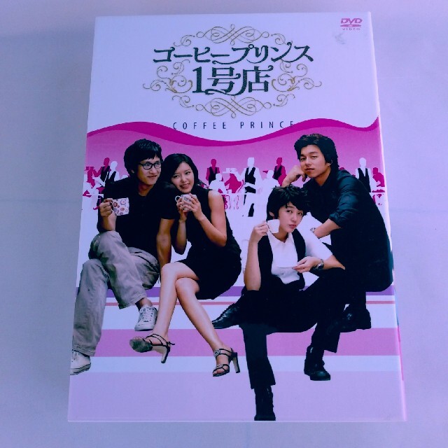 コーヒープリンス1号店 DVD-BOX1