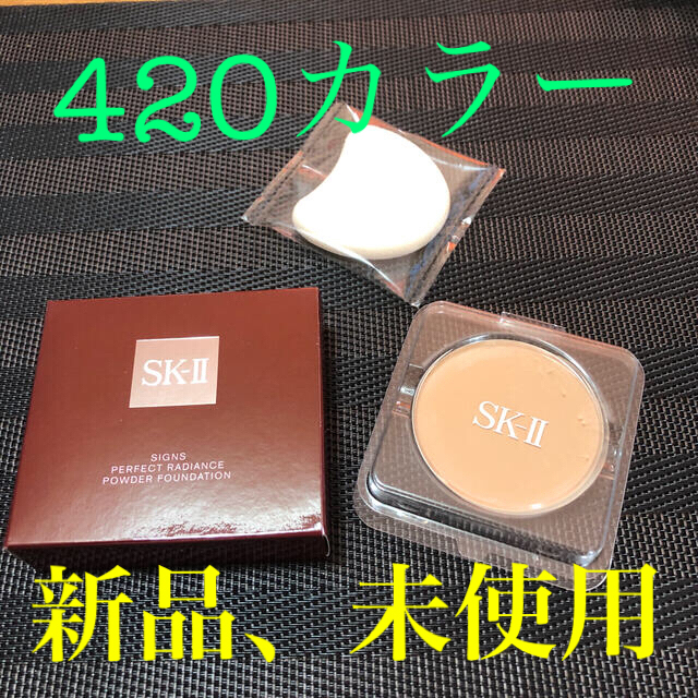 SK-II サインズパーフェクトラディアンス パウダーファンデーション