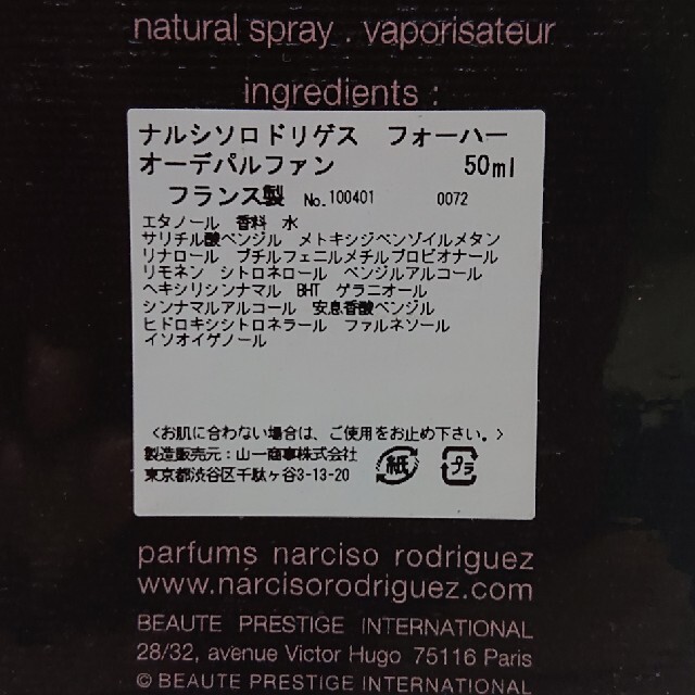 narciso rodriguez(ナルシソロドリゲス)のカシス オレンジ様専用 ナルシソロドリゲス フォー ハー 50ml コスメ/美容の香水(香水(女性用))の商品写真