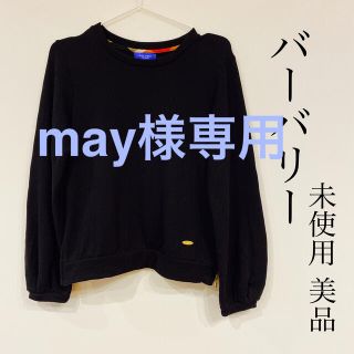 バーバリーブルーレーベル(BURBERRY BLUE LABEL)のmay様専用(トレーナー/スウェット)