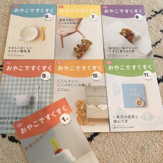 こどもちゃれんじbaby 付録冊子　6〜12ヶ月(住まい/暮らし/子育て)