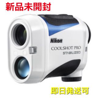 ニコン(Nikon)の【新品未開封】Nikon COOLSHOT PRO STABILIZED ニコン(その他)