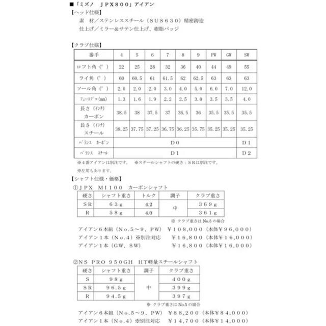 MIZUNO ミズノ JPX800 アイアン 5~P 6本セット 1