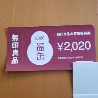 ムジルシリョウヒン(MUJI (無印良品))の無印良品　お買い物優待券　💰2,020円💰(ショッピング)