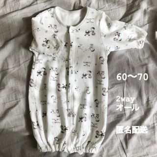 スヌーピー(SNOOPY)のスヌーピー 60〜70 2wayオール ツーウェイオール ベビー服 (カバーオール)