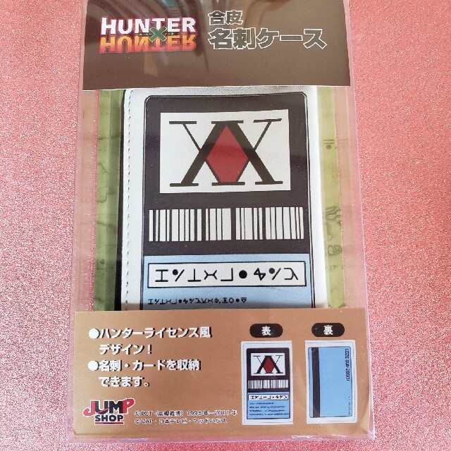 集英社(シュウエイシャ)のHUNTER×HUNTER ハンターライセンス風 合皮名刺ケース レディースのファッション小物(名刺入れ/定期入れ)の商品写真