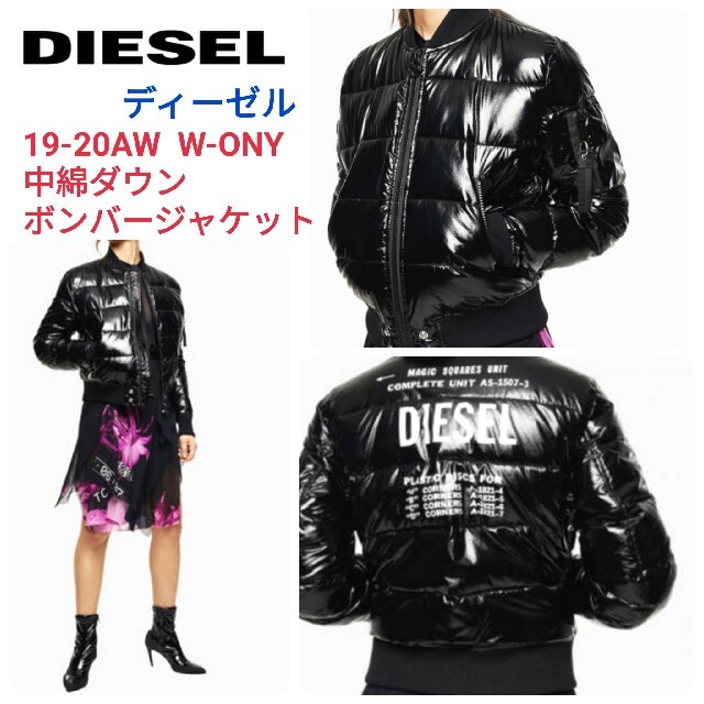 DIESEL ディーゼル★W-ONY中綿ダウンボンバージャケットMA-1 XXS