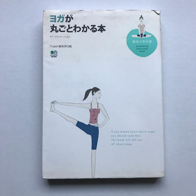 ヨガが丸ごとわかる本 エンタメ/ホビーの本(健康/医学)の商品写真