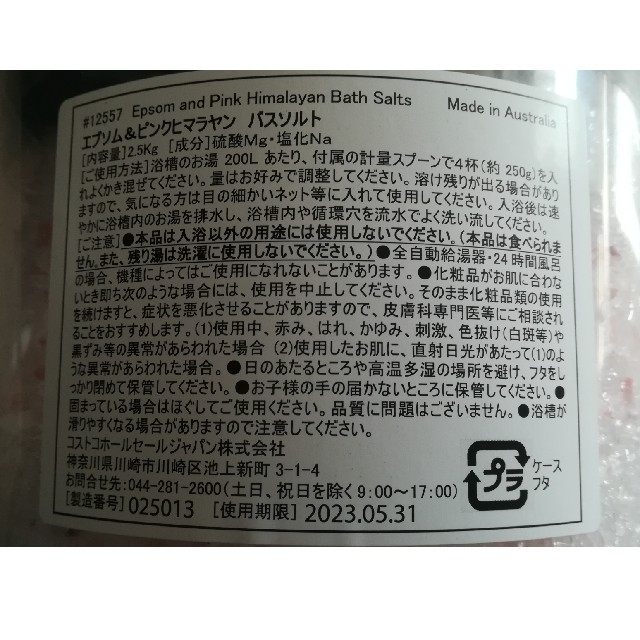コストコ(コストコ)のエプソムソルト 2.5kg コストコ コスメ/美容のボディケア(入浴剤/バスソルト)の商品写真