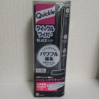 クイックルワイパー本体☆限定☆ブラックカラー(日用品/生活雑貨)