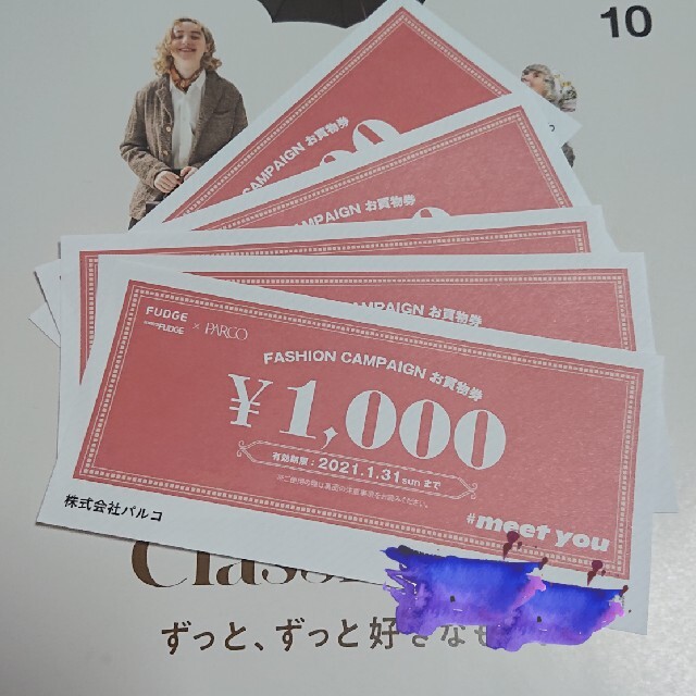 パルコ お買い物券 5000円分