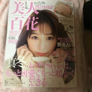 カドカワショテン(角川書店)の美人百花　1月号(ファッション)