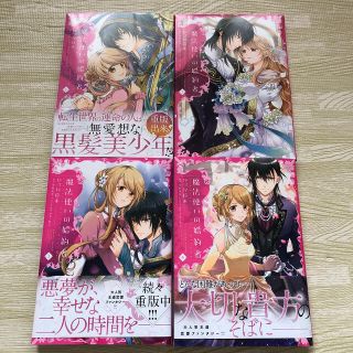 角川書店 - 魔法使いの婚約者 １〜4巻 セットの通販 by montitti's shop