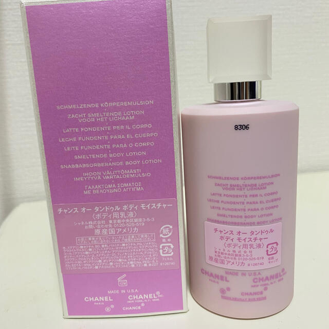 CHANEL(シャネル)のCHANEL チャンス　タンドゥルボディモイスチャー(ボディ用乳液)200ml コスメ/美容のボディケア(ボディローション/ミルク)の商品写真