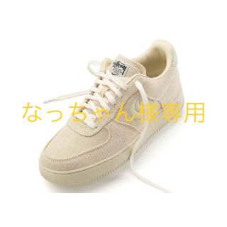 ステューシー(STUSSY)のStussy × NIKE AIR FORCE 1 LOW FOSSIL(スニーカー)