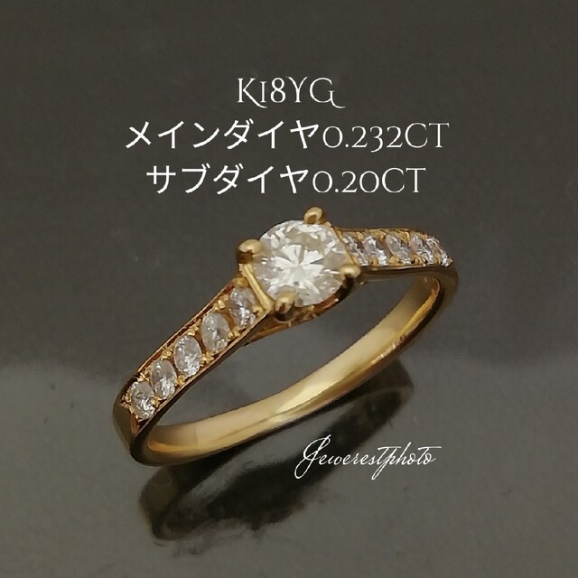 K18YG　✨メインダイヤ✨0.232ct鑑定付き♥️綺麗系リング✨金ダイヤリング