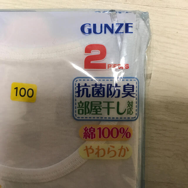 GUNZE(グンゼ)の新品未使用 男の子 肌着 インナーウェア 2枚セット 100 キッズ/ベビー/マタニティのキッズ服男の子用(90cm~)(下着)の商品写真