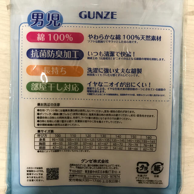 GUNZE(グンゼ)の新品未使用 男の子 肌着 インナーウェア 2枚セット 100 キッズ/ベビー/マタニティのキッズ服男の子用(90cm~)(下着)の商品写真