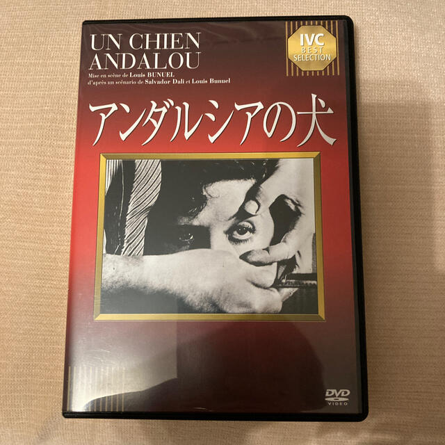 アンダルシアの犬【淀川長治解説映像付き】 DVDエンタメホビー