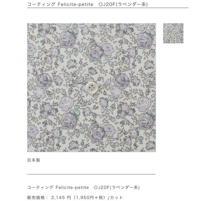 Felicite petite J20F ハンドメイドの素材/材料(生地/糸)の商品写真