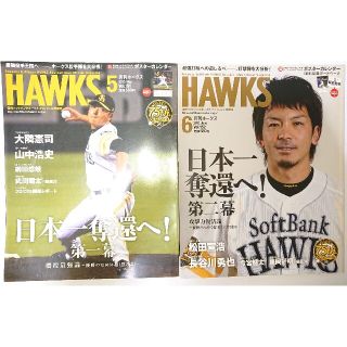 フクオカソフトバンクホークス(福岡ソフトバンクホークス)の月刊 ホークス 2013年 5月号、6月号(趣味/スポーツ)