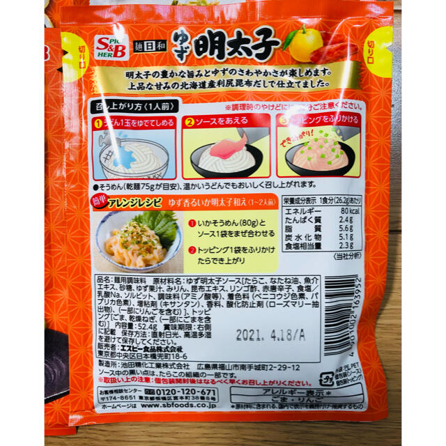 ゆず明太子ソース　うどんのタレ　3袋 食品/飲料/酒の加工食品(インスタント食品)の商品写真