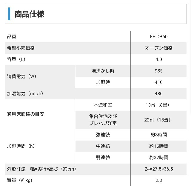 新品未開封■象印 スチーム式 加湿器 EE-DB50 -WA■保証あり 1