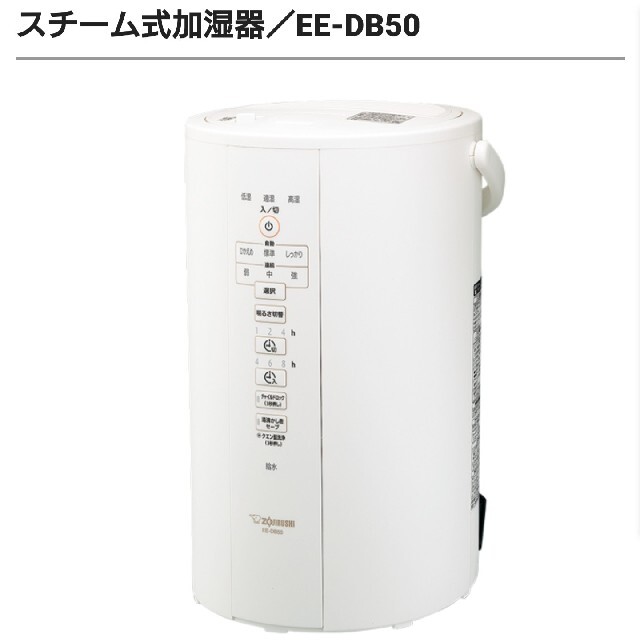 新品未開封■象印 スチーム式 加湿器 EE-DB50 -WA■保証あり 3