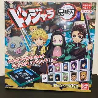 バンダイ(BANDAI)の鬼滅の刃　ドンジャラ(その他)