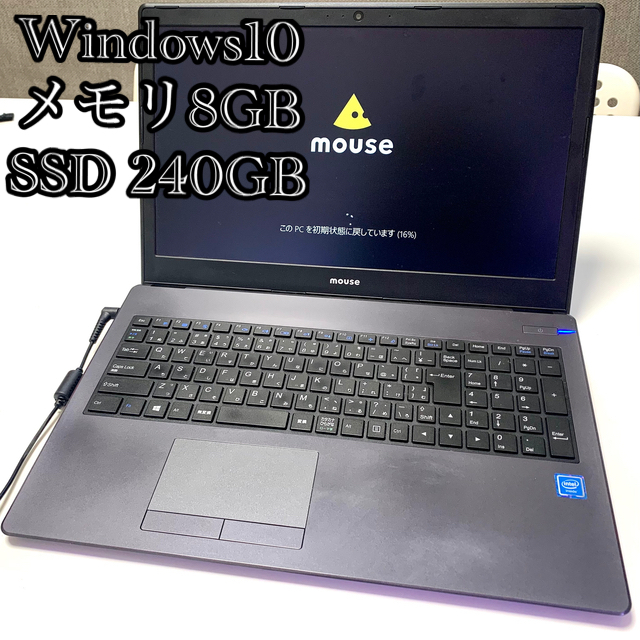 マウス ノートPC メモリ8G SSD240G MB-B503E-M8-EX2 スマホ/家電/カメラのPC/タブレット(ノートPC)の商品写真