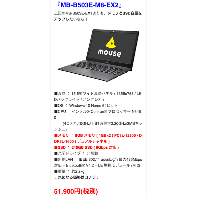 マウス ノートPC メモリ8G SSD240G MB-B503E-M8-EX2 スマホ/家電/カメラのPC/タブレット(ノートPC)の商品写真