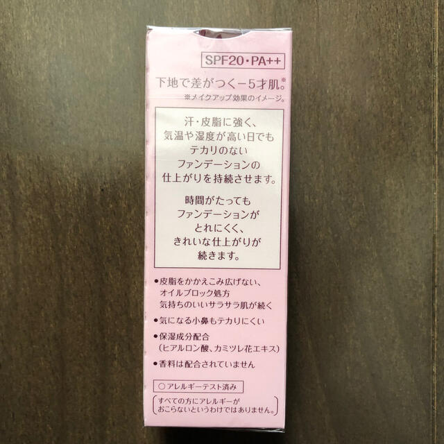 Primavista(プリマヴィスタ)のプリマヴィスタ 皮脂くずれ防止 化粧下地 SPF20 PA++(25ml) コスメ/美容のベースメイク/化粧品(化粧下地)の商品写真