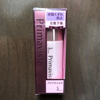 プリマヴィスタ(Primavista)のプリマヴィスタ 皮脂くずれ防止 化粧下地 SPF20 PA++(25ml)(化粧下地)