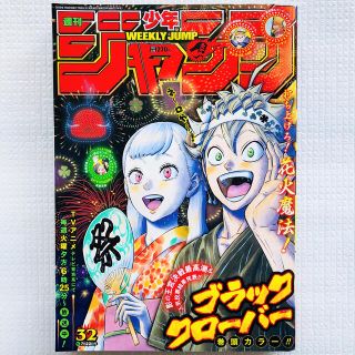 シュウエイシャ(集英社)の週刊 少年ジャンプ 2019年 7/22号(アート/エンタメ/ホビー)