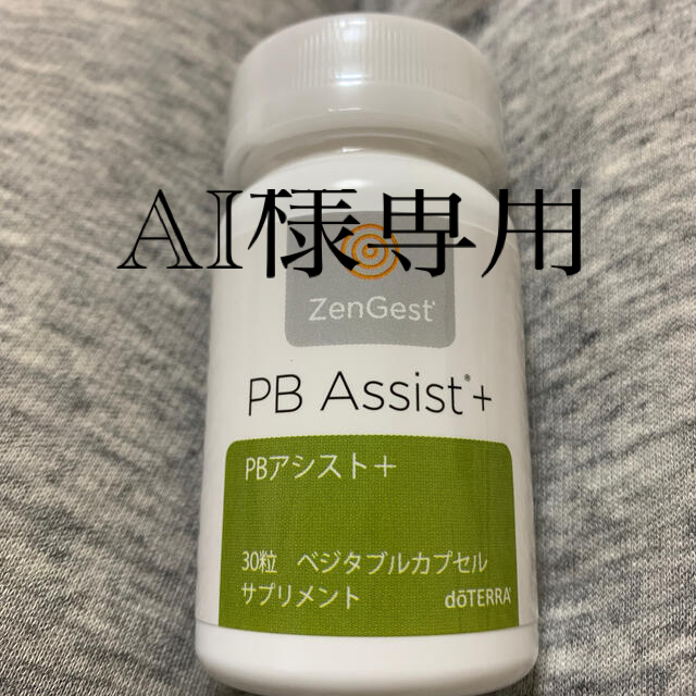 PBアシスト+  サルベルロールオン 食品/飲料/酒の健康食品(その他)の商品写真