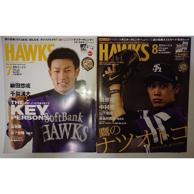 福岡ソフトバンクホークス(フクオカソフトバンクホークス)の月刊 ホークス 2013年 7月号、8月号 エンタメ/ホビーの雑誌(趣味/スポーツ)の商品写真