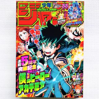 シュウエイシャ(集英社)の週刊 少年ジャンプ 2019年 7/29号(アート/エンタメ/ホビー)