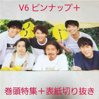 ジャニーズ(Johnny's)のザテレビジョン 2018年9/28 V6 ピンナップ＋巻頭特集10p＋表紙切抜き(ニュース/総合)