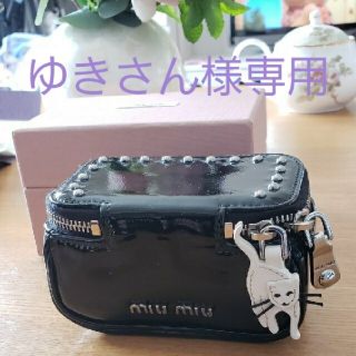 ミュウミュウ(miumiu)のゆきさん様専用MIU MIU 白猫ファスナー,スタッズ付きポーチ(ポーチ)