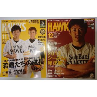 フクオカソフトバンクホークス(福岡ソフトバンクホークス)の月刊 ホークス 2013年 11月号、12 月号(趣味/スポーツ)