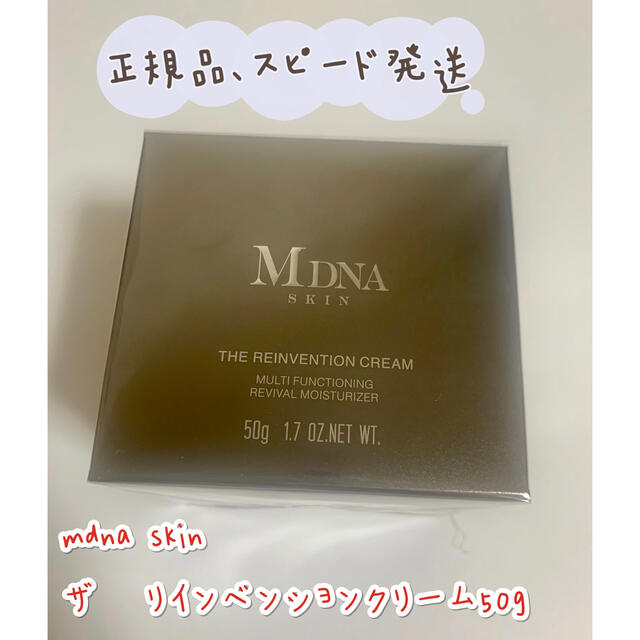 新品最新日付　MDNA SKIN リインベンションクリームコスメ/美容