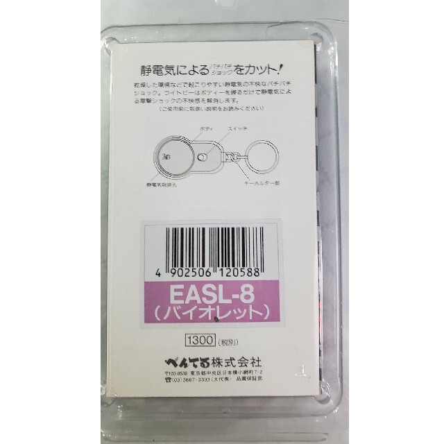 ぺんてる(ペンテル)のペンテル静電気除去キーホルダー レディースのファッション小物(キーホルダー)の商品写真