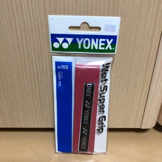 ヨネックス(YONEX)のヨネックス グリップ 1本入 AC103(その他)