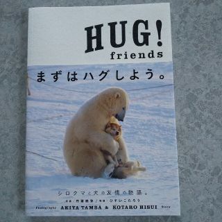 ＨＵＧ！　ｆｒｉｅｎｄｓ(その他)