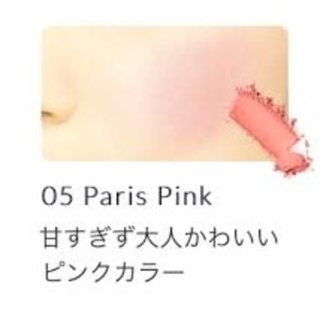 Kiss Me(キスミーコスメチックス)のKiss パウダーチークス 05 Paris Pink コスメ/美容のベースメイク/化粧品(チーク)の商品写真