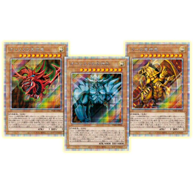 遊戯王 三幻神3種確定 3BOX プリズマティックゴッドボックス