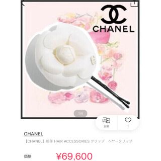 シャネル(CHANEL)のCHANEL♥️シャネル 完売♥️激レア ココマークヘアクリップ♥️アイボリー (ヘアピン)