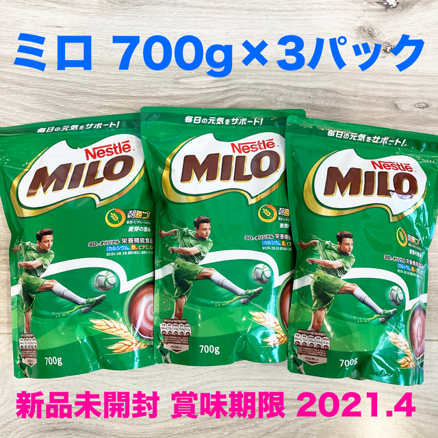 Nestle ネスレ MILO ミロ 大容量 700g×3